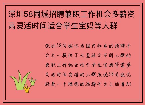 深圳58同城招聘兼职工作机会多薪资高灵活时间适合学生宝妈等人群
