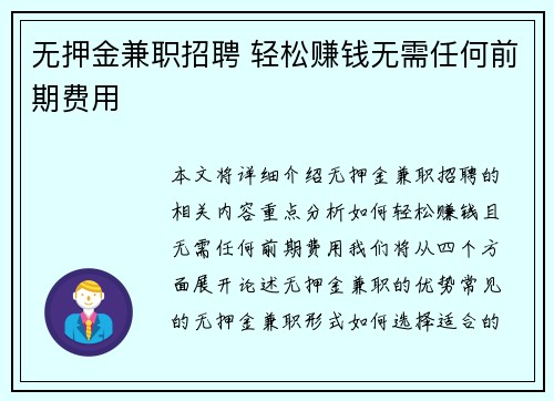 无押金兼职招聘 轻松赚钱无需任何前期费用