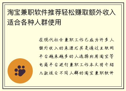 淘宝兼职软件推荐轻松赚取额外收入适合各种人群使用