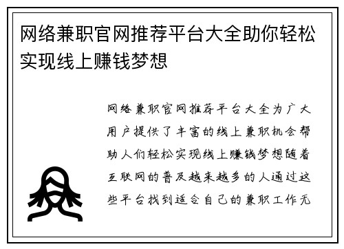 网络兼职官网推荐平台大全助你轻松实现线上赚钱梦想