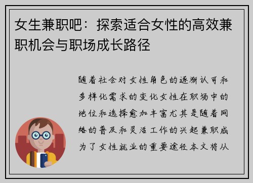女生兼职吧：探索适合女性的高效兼职机会与职场成长路径