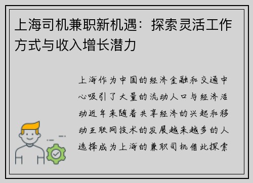 上海司机兼职新机遇：探索灵活工作方式与收入增长潜力