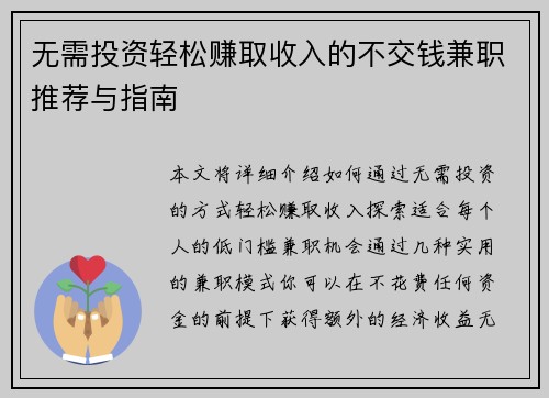 无需投资轻松赚取收入的不交钱兼职推荐与指南