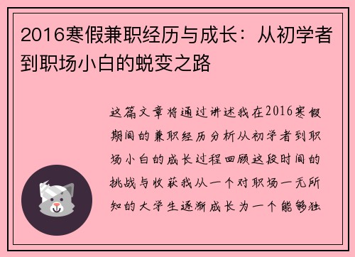 2016寒假兼职经历与成长：从初学者到职场小白的蜕变之路