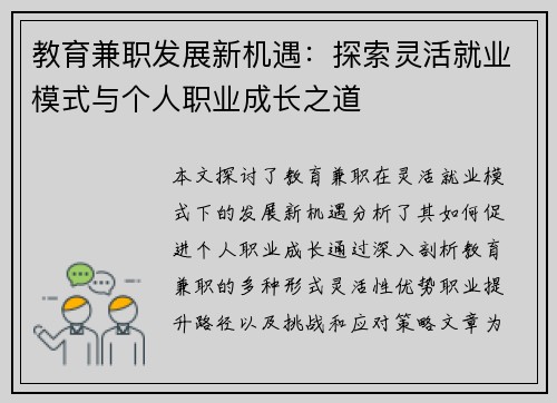 教育兼职发展新机遇：探索灵活就业模式与个人职业成长之道