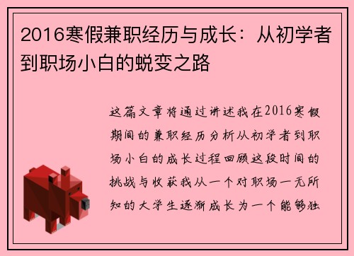 2016寒假兼职经历与成长：从初学者到职场小白的蜕变之路