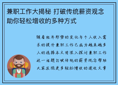 兼职工作大揭秘 打破传统薪资观念 助你轻松增收的多种方式