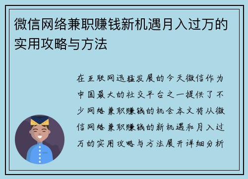 微信网络兼职赚钱新机遇月入过万的实用攻略与方法