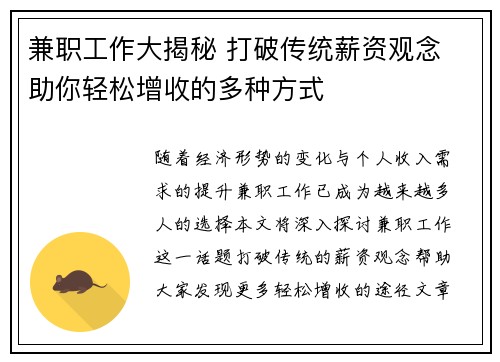 兼职工作大揭秘 打破传统薪资观念 助你轻松增收的多种方式
