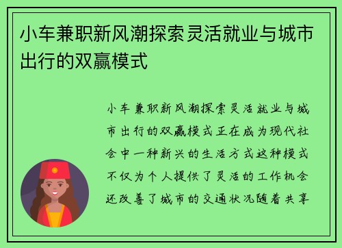 小车兼职新风潮探索灵活就业与城市出行的双赢模式