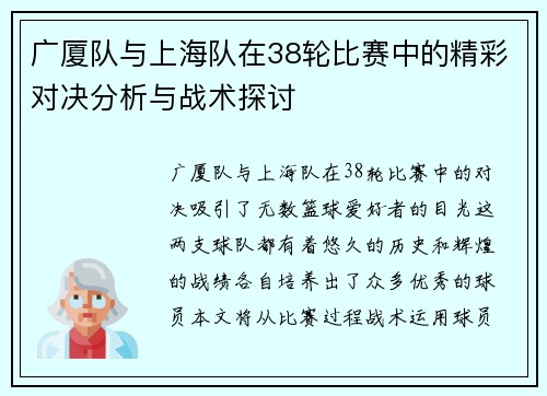 广厦队与上海队在38轮比赛中的精彩对决分析与战术探讨