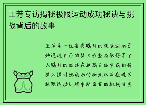 王芳专访揭秘极限运动成功秘诀与挑战背后的故事