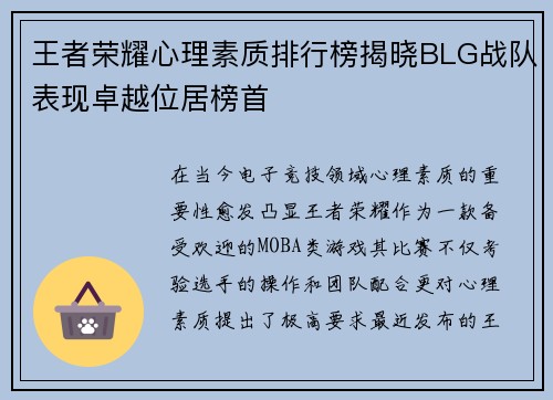 王者荣耀心理素质排行榜揭晓BLG战队表现卓越位居榜首