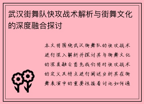 武汉街舞队快攻战术解析与街舞文化的深度融合探讨