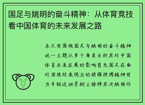 国足与姚明的奋斗精神：从体育竞技看中国体育的未来发展之路
