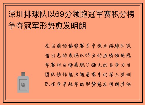 深圳排球队以69分领跑冠军赛积分榜争夺冠军形势愈发明朗