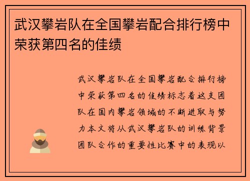 武汉攀岩队在全国攀岩配合排行榜中荣获第四名的佳绩