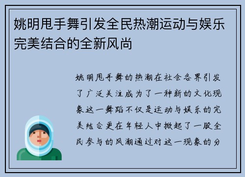 姚明甩手舞引发全民热潮运动与娱乐完美结合的全新风尚