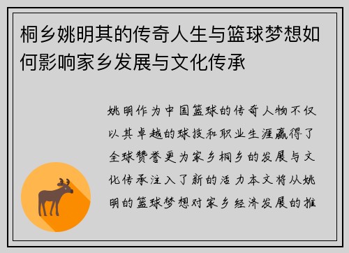 桐乡姚明其的传奇人生与篮球梦想如何影响家乡发展与文化传承