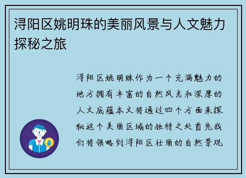 浔阳区姚明珠的美丽风景与人文魅力探秘之旅