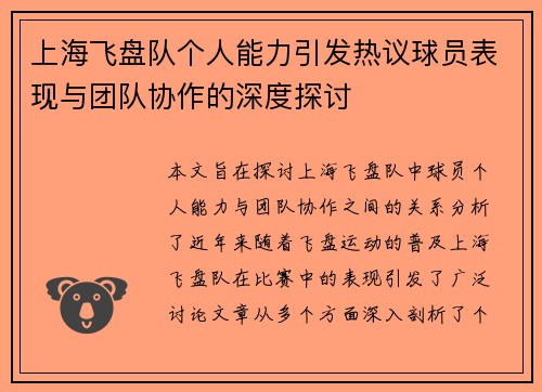 上海飞盘队个人能力引发热议球员表现与团队协作的深度探讨