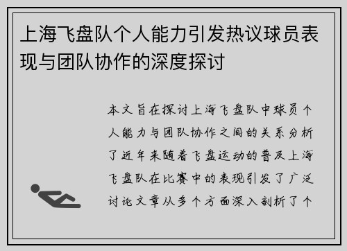 上海飞盘队个人能力引发热议球员表现与团队协作的深度探讨
