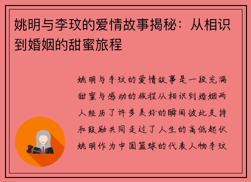 姚明与李玟的爱情故事揭秘：从相识到婚姻的甜蜜旅程