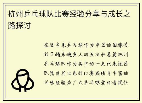杭州乒乓球队比赛经验分享与成长之路探讨