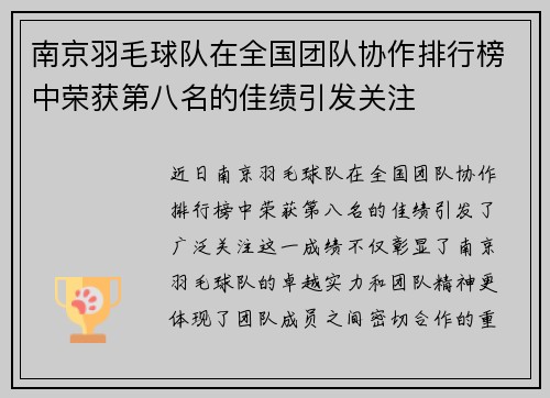 南京羽毛球队在全国团队协作排行榜中荣获第八名的佳绩引发关注