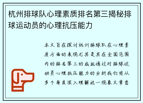 杭州排球队心理素质排名第三揭秘排球运动员的心理抗压能力