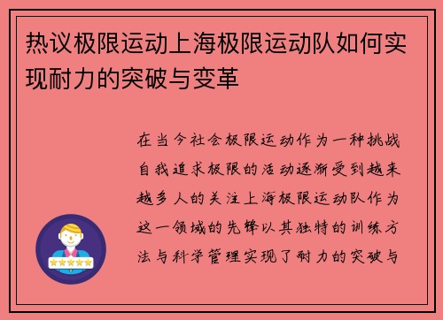 热议极限运动上海极限运动队如何实现耐力的突破与变革