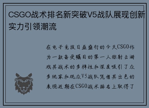 CSGO战术排名新突破V5战队展现创新实力引领潮流