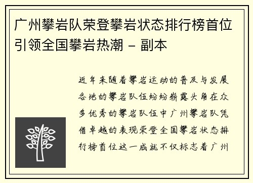 广州攀岩队荣登攀岩状态排行榜首位引领全国攀岩热潮 - 副本