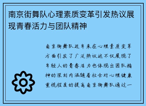 南京街舞队心理素质变革引发热议展现青春活力与团队精神