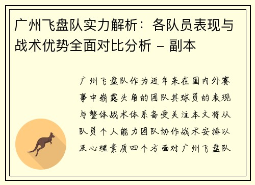 广州飞盘队实力解析：各队员表现与战术优势全面对比分析 - 副本
