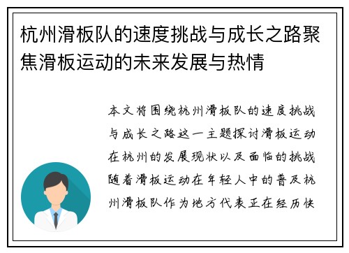 杭州滑板队的速度挑战与成长之路聚焦滑板运动的未来发展与热情