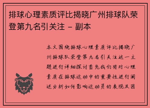 排球心理素质评比揭晓广州排球队荣登第九名引关注 - 副本