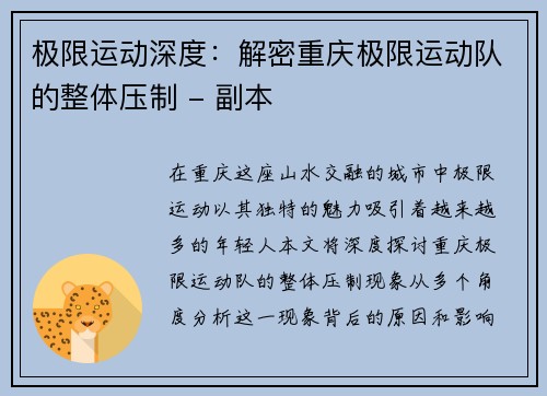 极限运动深度：解密重庆极限运动队的整体压制 - 副本