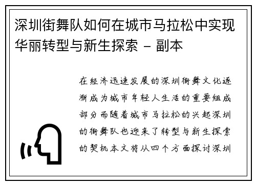 深圳街舞队如何在城市马拉松中实现华丽转型与新生探索 - 副本