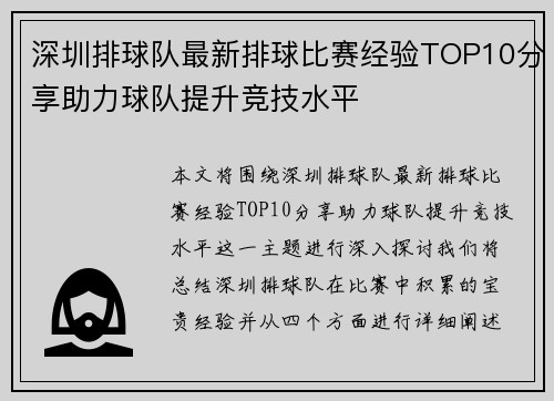 深圳排球队最新排球比赛经验TOP10分享助力球队提升竞技水平