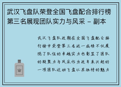 武汉飞盘队荣登全国飞盘配合排行榜第三名展现团队实力与风采 - 副本