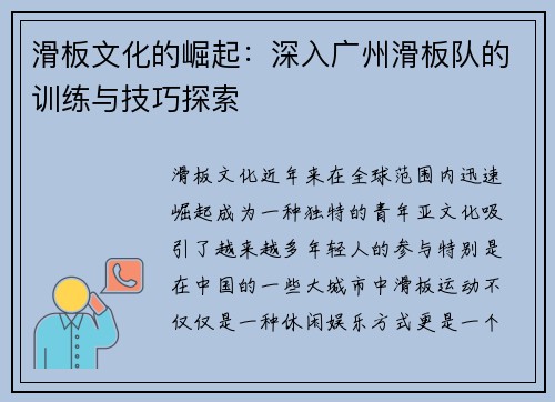 滑板文化的崛起：深入广州滑板队的训练与技巧探索