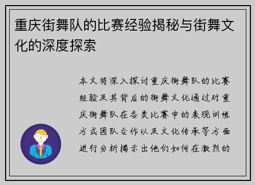 重庆街舞队的比赛经验揭秘与街舞文化的深度探索