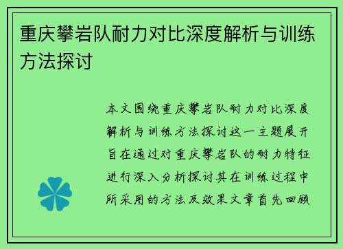 重庆攀岩队耐力对比深度解析与训练方法探讨