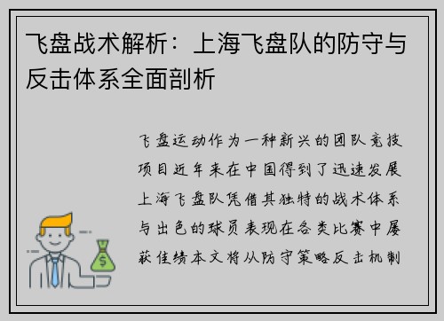 飞盘战术解析：上海飞盘队的防守与反击体系全面剖析