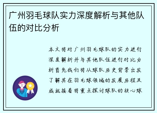 广州羽毛球队实力深度解析与其他队伍的对比分析