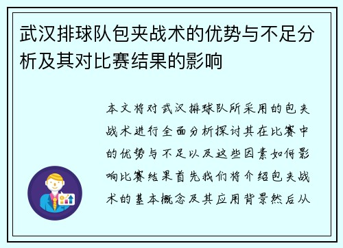 武汉排球队包夹战术的优势与不足分析及其对比赛结果的影响